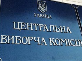 ЦИК утвердила бюллетени к выборам Президента Украины