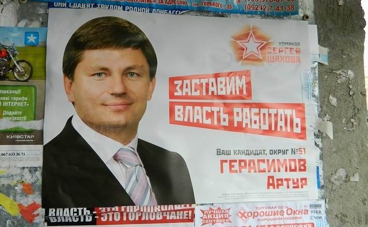 Блок Петра Порошенко ведет в парламент сообщника рашиста Безлера-"Беса" Артура Герасимова